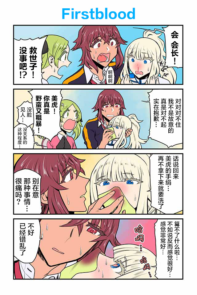 百合三角漫画,第41-45话2图