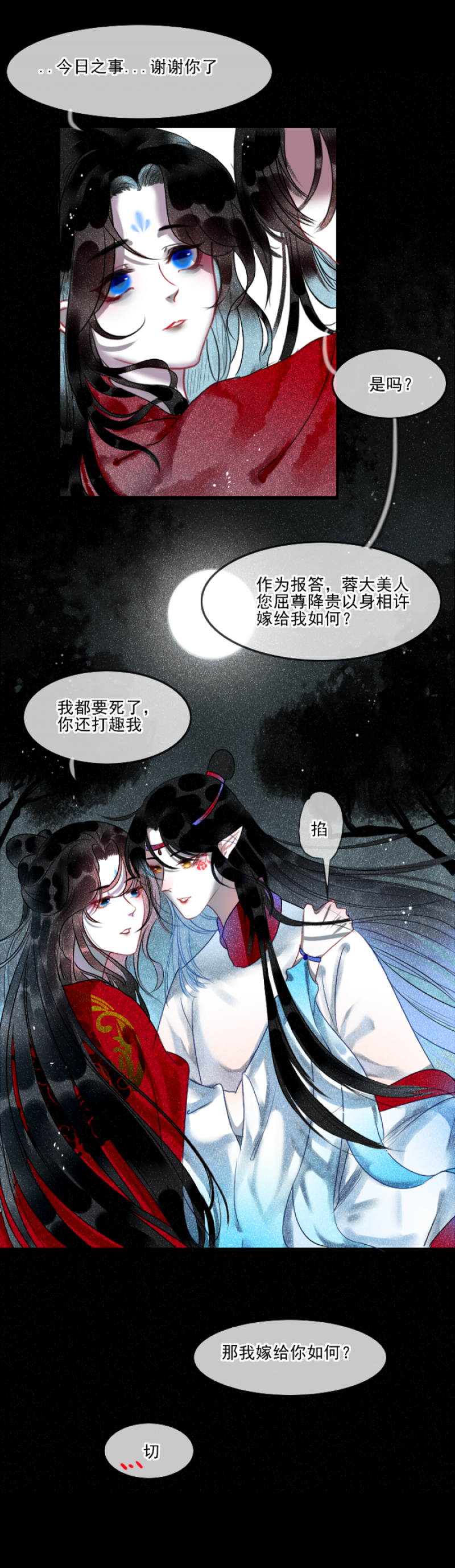 瑰寻漫画,第1话4图