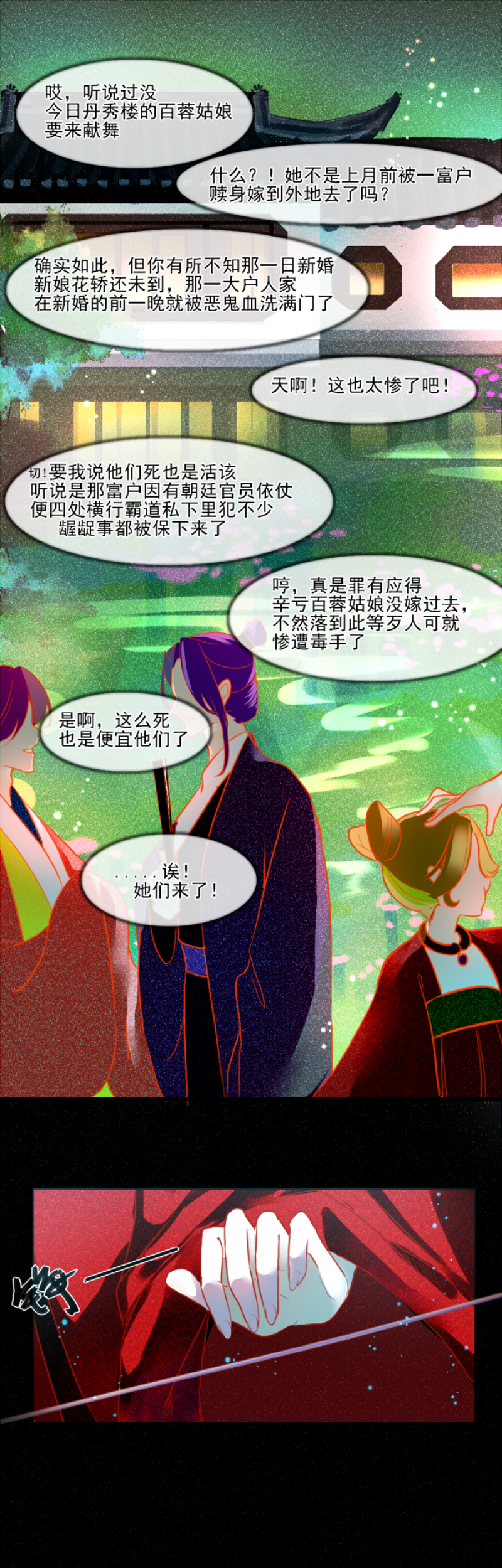 瑰寻漫画,第1话2图