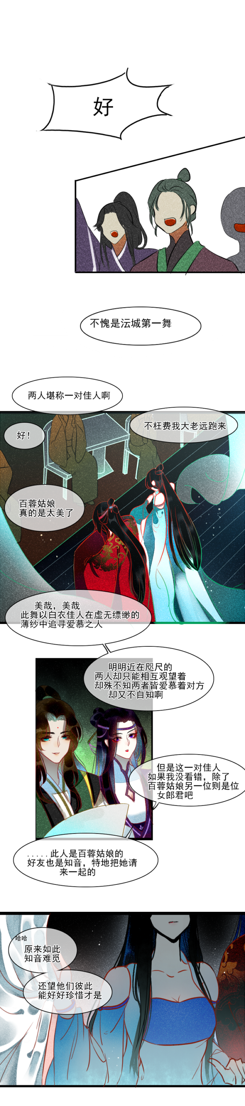 瑰寻漫画,第1话4图