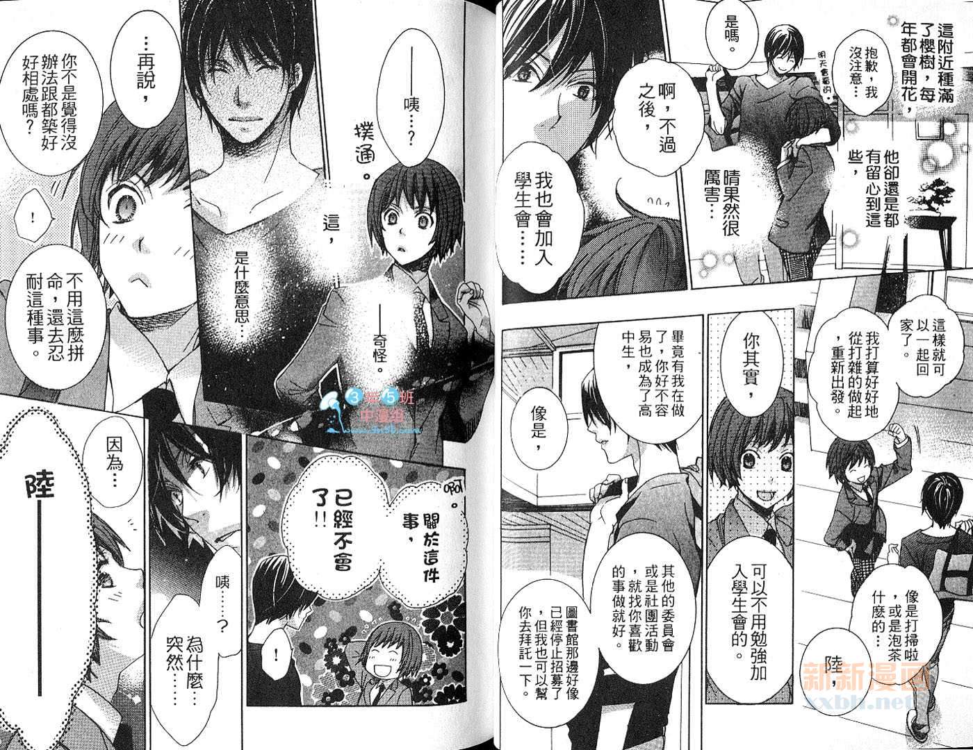 命运的甜美果实漫画,第1卷5图