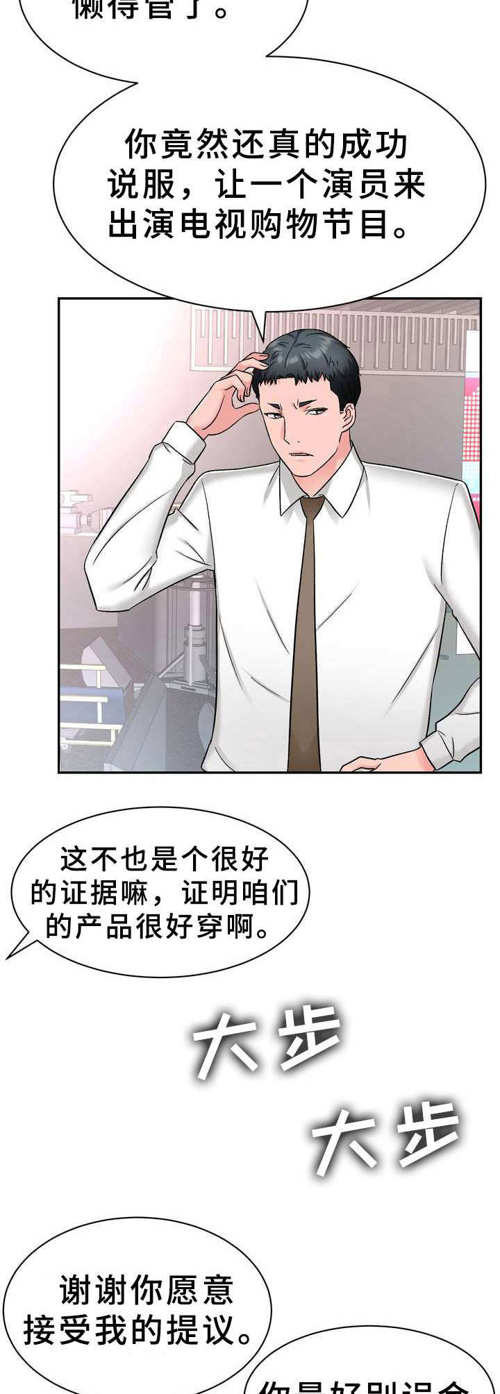 试桩是归设计院还是施工单位漫画,第10章：电视购物1图