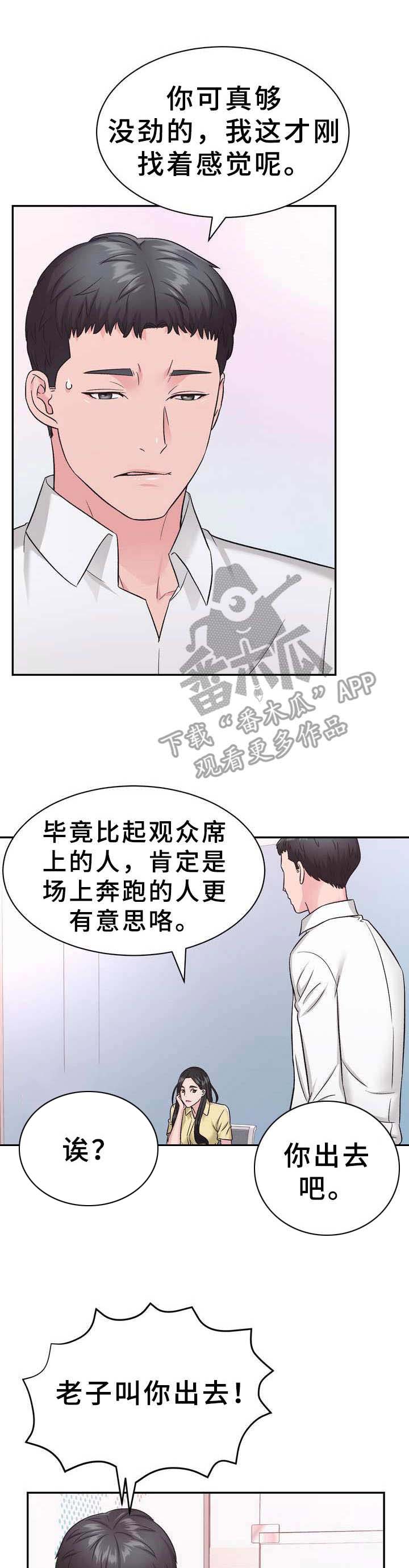 时装业务漫画,第10章：电视购物1图