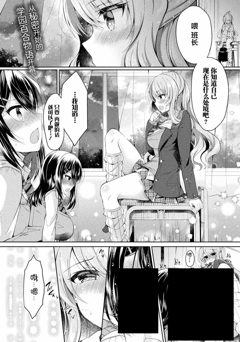 YURI LOVE SLAVE～放学后的二人世界漫画,第1话2图