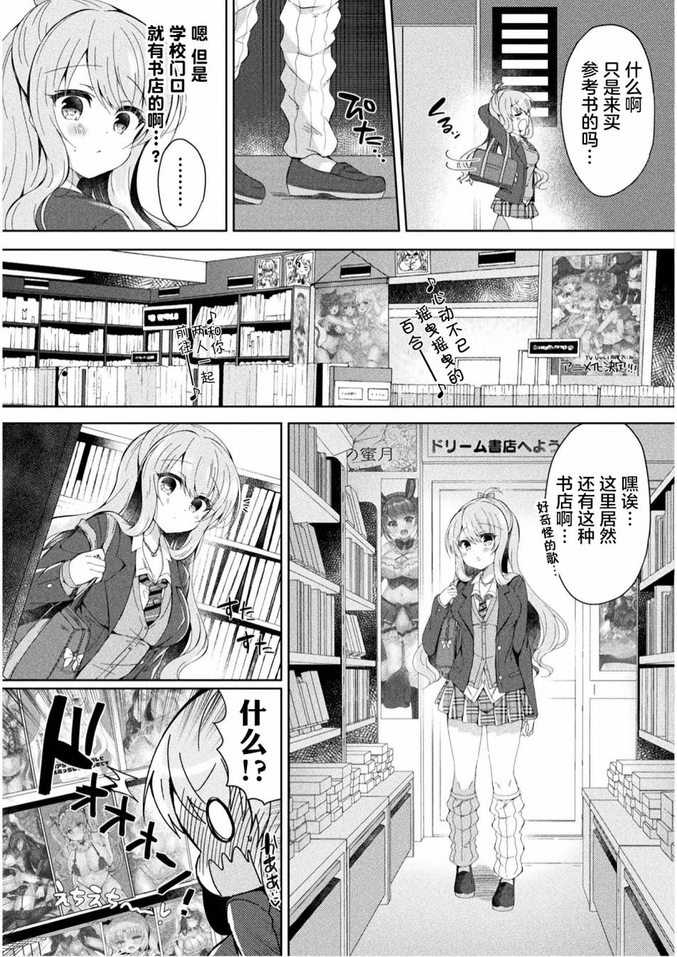 YURI LOVE SLAVE～放学后的二人世界漫画,第1话5图