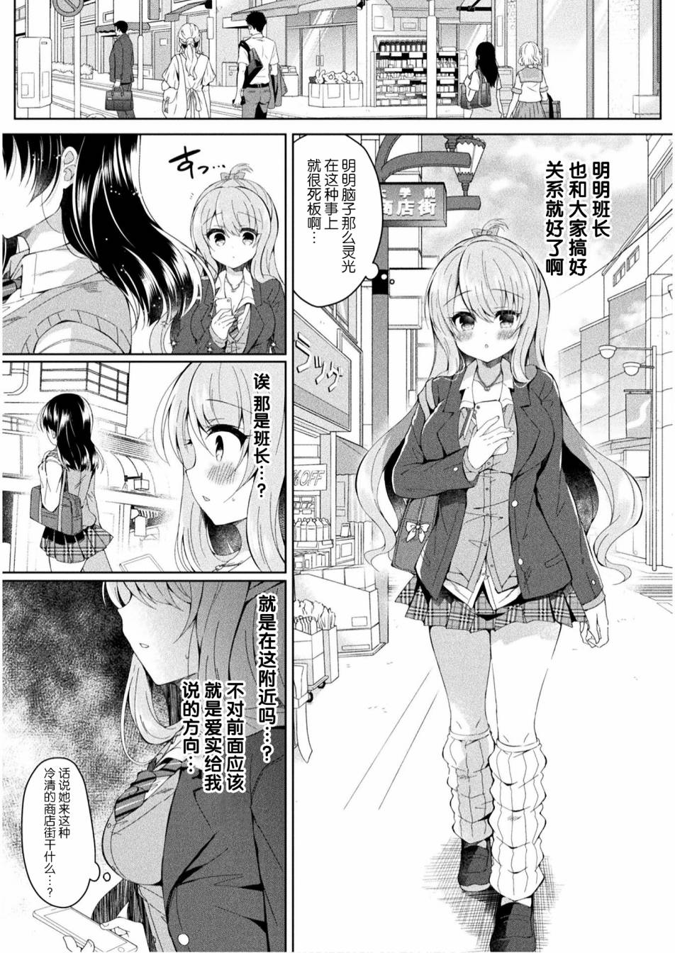 YURI LOVE SLAVE～放学后的二人世界漫画,第1话3图