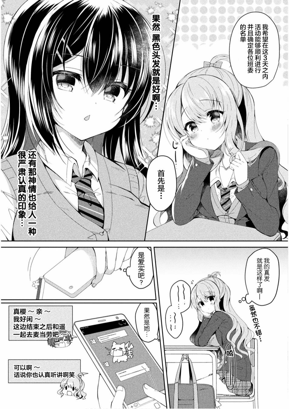 YURI LOVE SLAVE～放学后的二人世界漫画,第1话5图