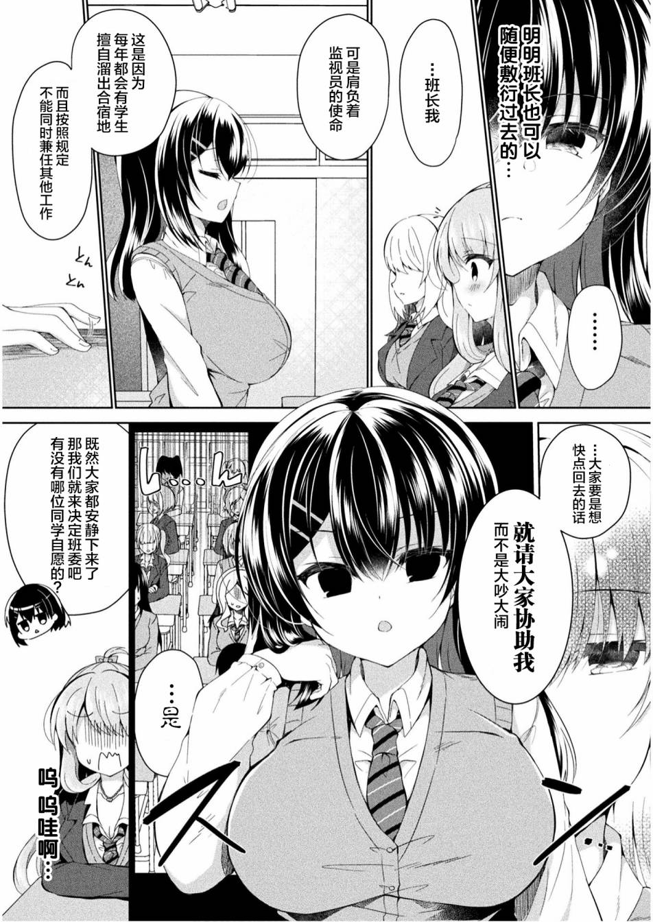 YURI LOVE SLAVE～放学后的二人世界漫画,第1话2图