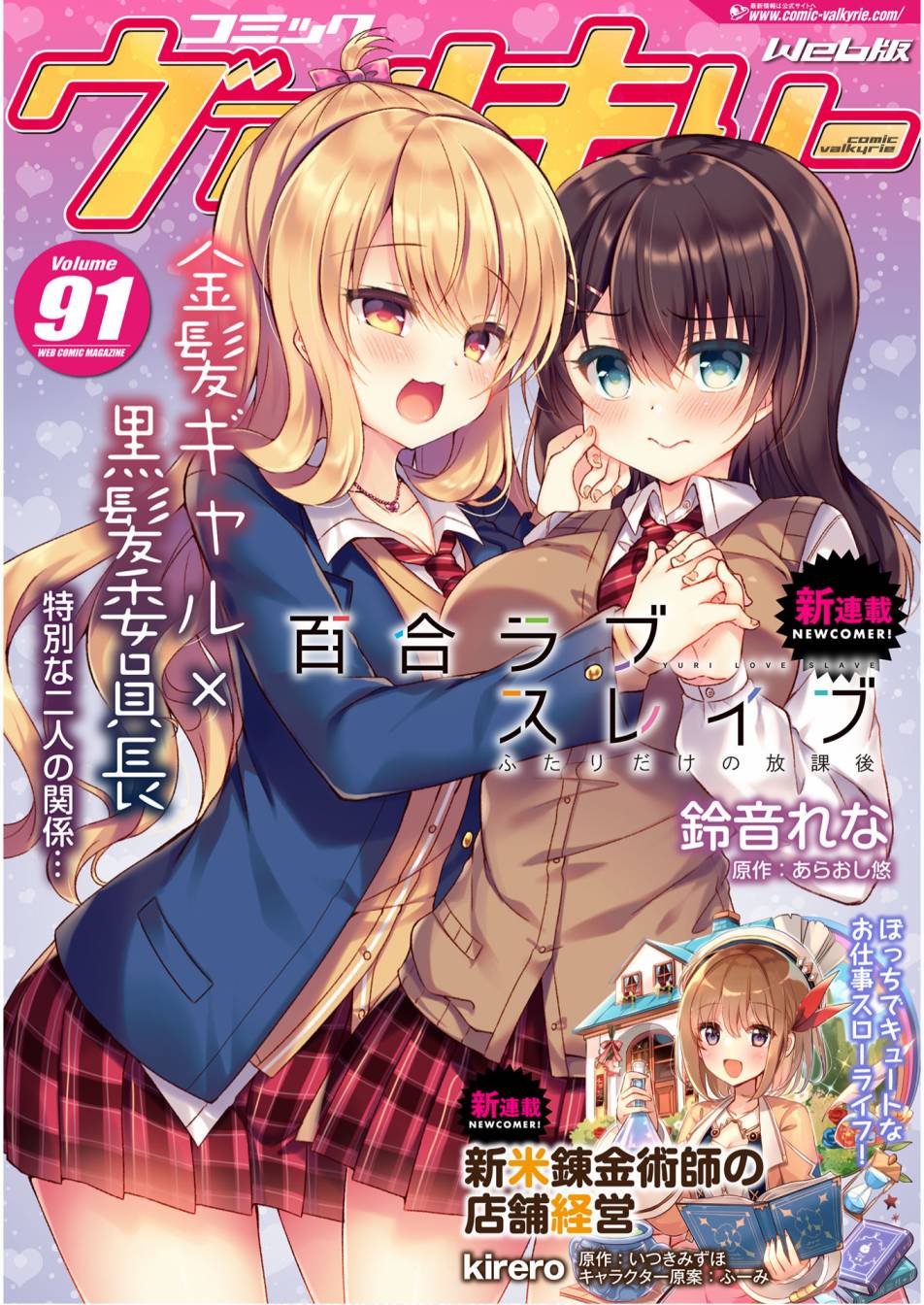 YURI LOVE SLAVE～放学后的二人世界漫画,第1话1图