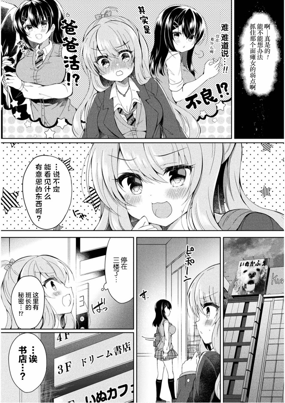 YURI LOVE SLAVE～放学后的二人世界漫画,第1话4图