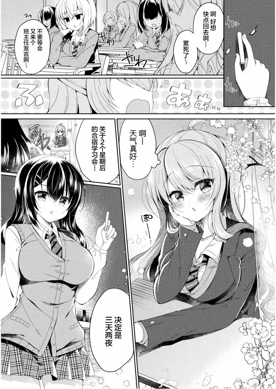 YURI LOVE SLAVE～放学后的二人世界漫画,第1话4图