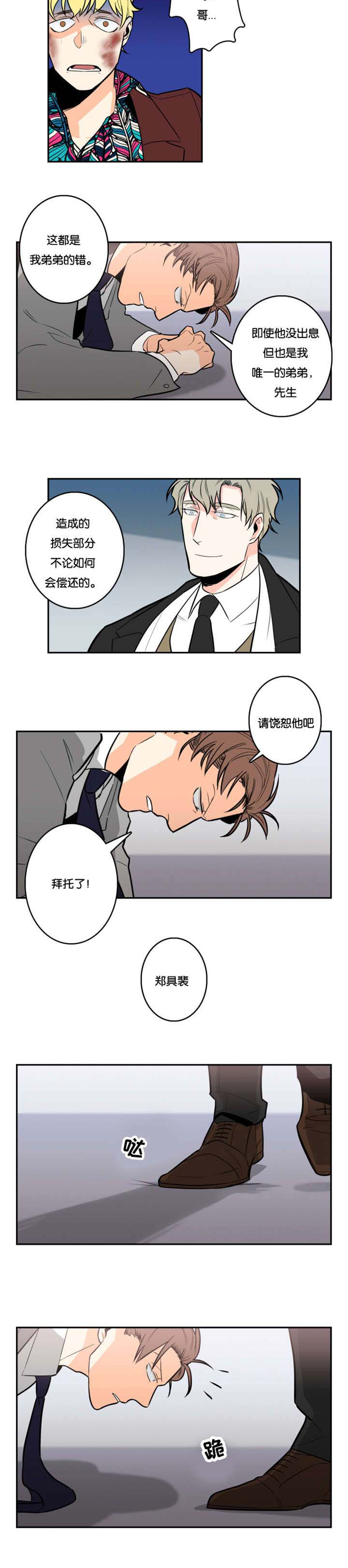 命运扭转漫画,第3章：在哪见过4图