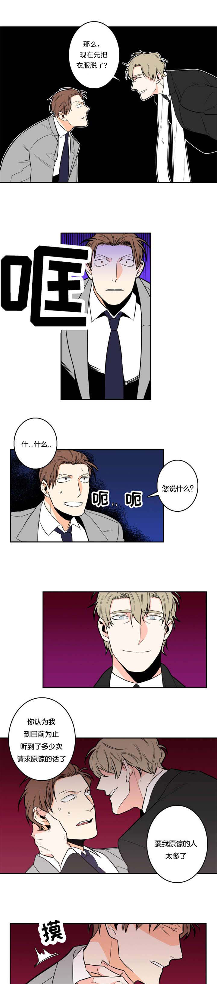 命运扭转漫画,第3章：在哪见过5图