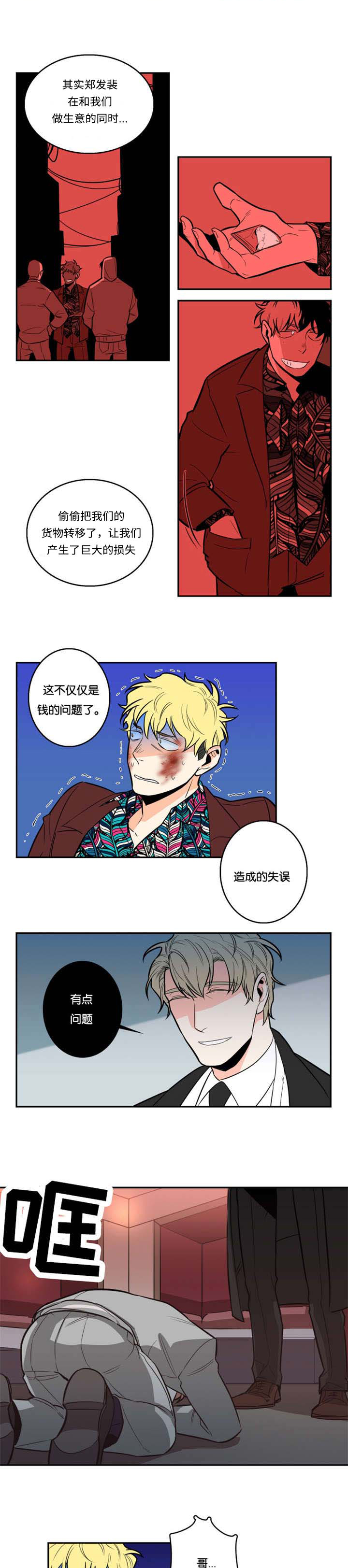 命运扭转漫画,第3章：在哪见过3图