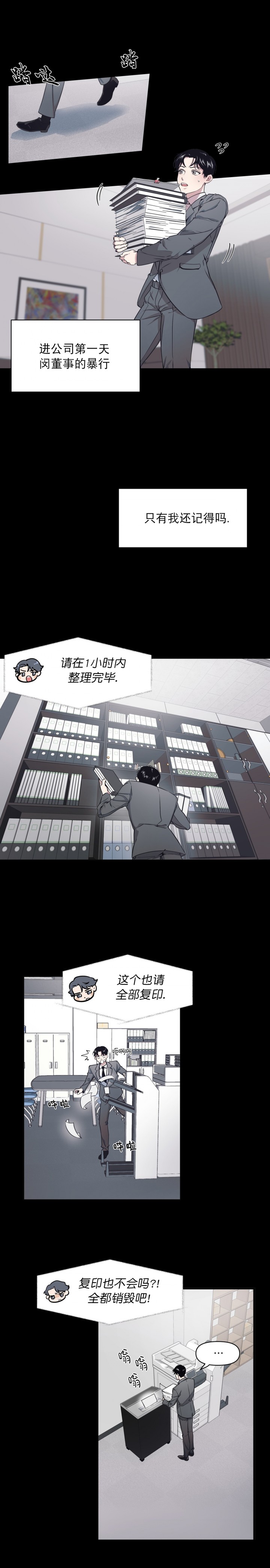 董事的勤勉义务和忠实义务漫画,第3话4图