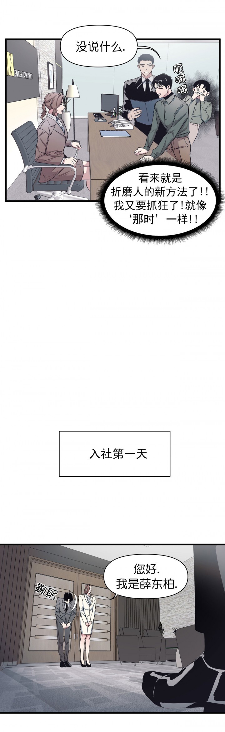 董事的勤勉义务和忠实义务漫画,第3话1图