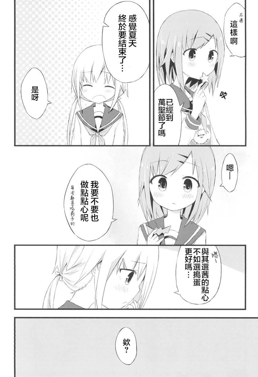 少女情书漫画,第4话2图