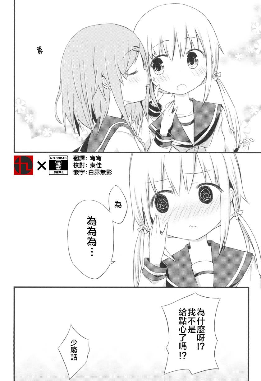 少女情书漫画,第4话4图