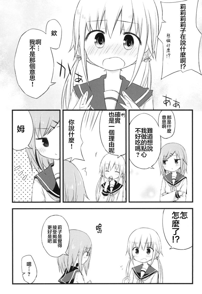 少女情书漫画,第4话3图