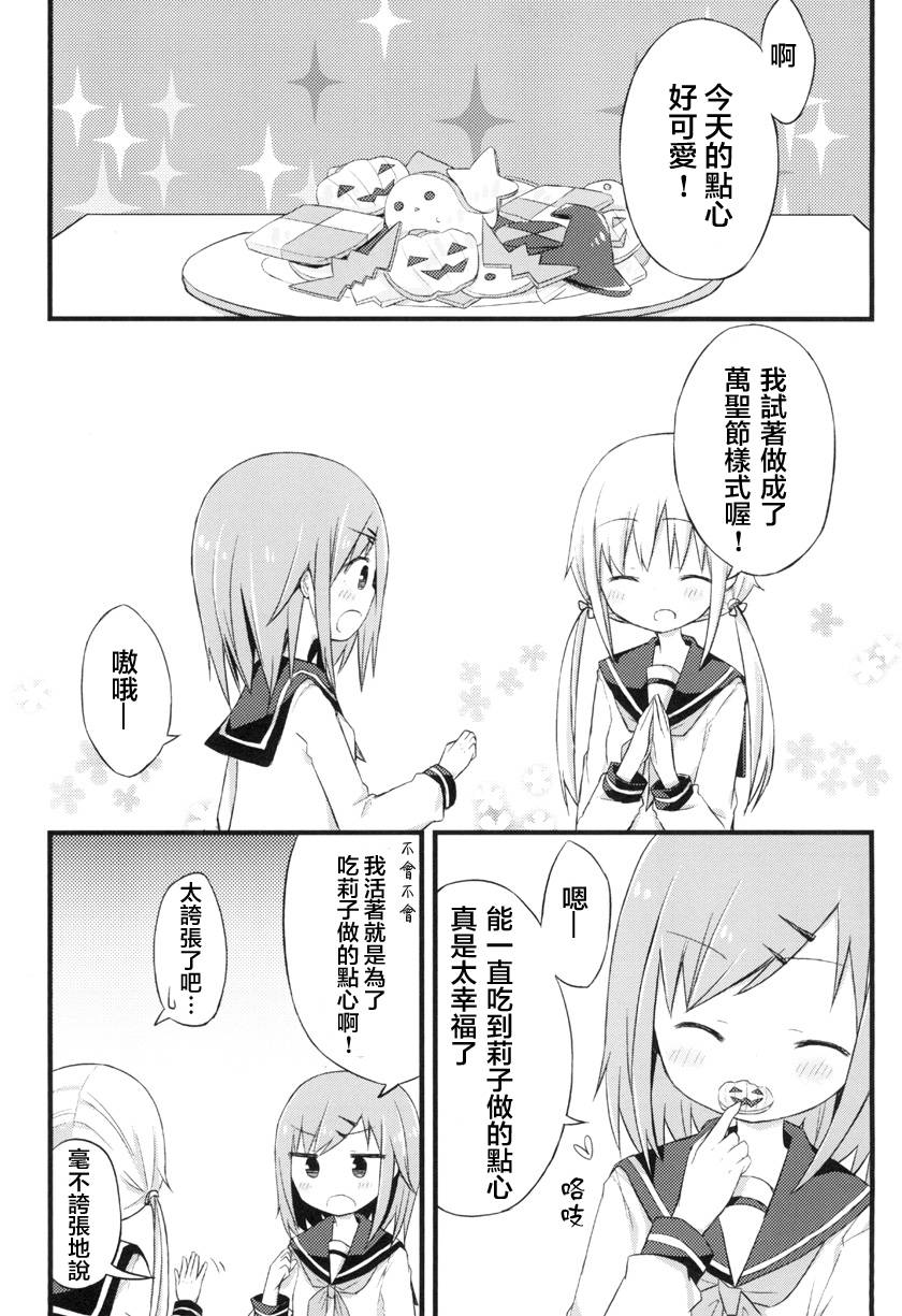 少女情书漫画,第4话1图