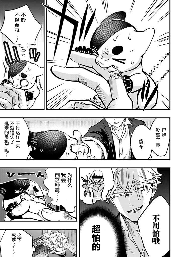 被遗弃的小猫咪与原黑道漫画,第3话4图