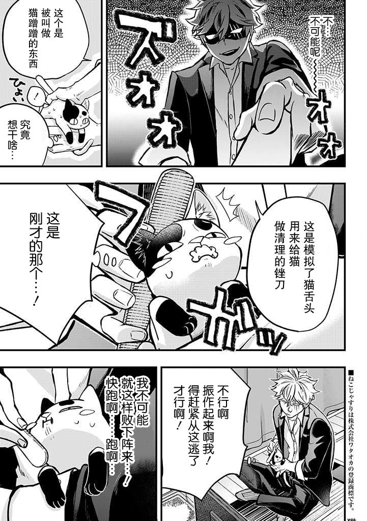 被遗弃的小猫咪与原黑道漫画,第3话1图