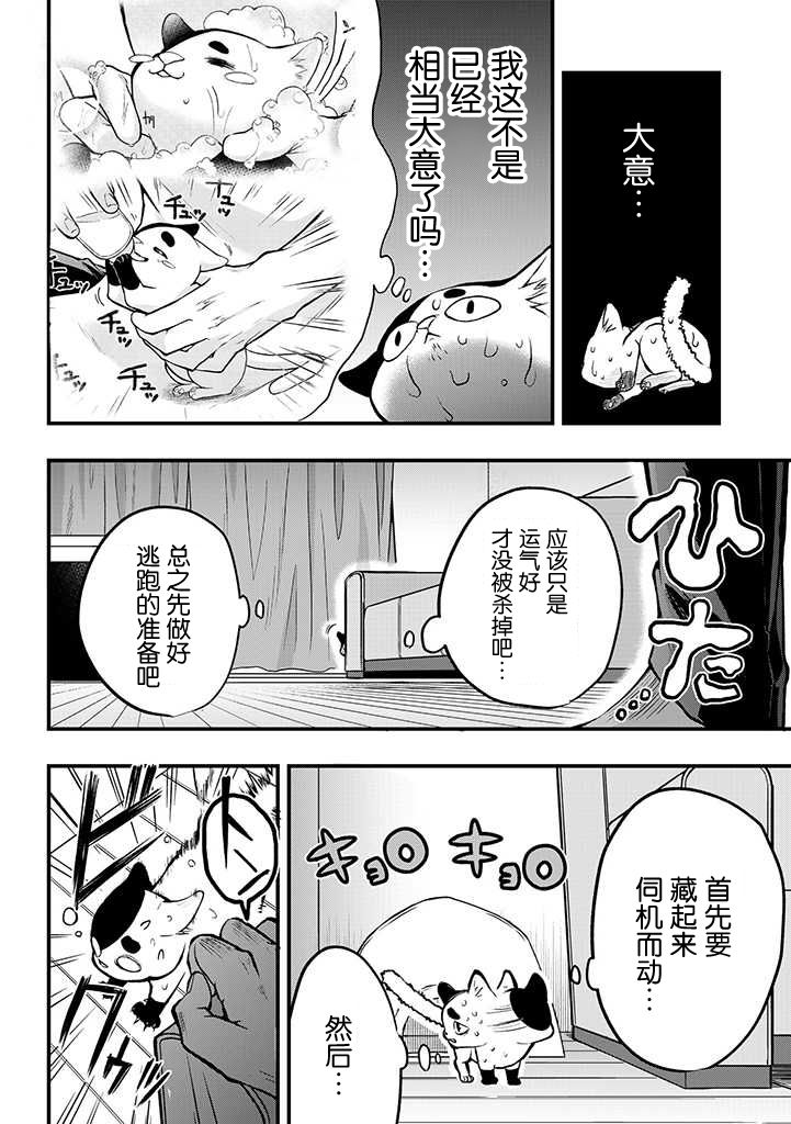 被遗弃的小猫咪与原黑道漫画,第3话1图