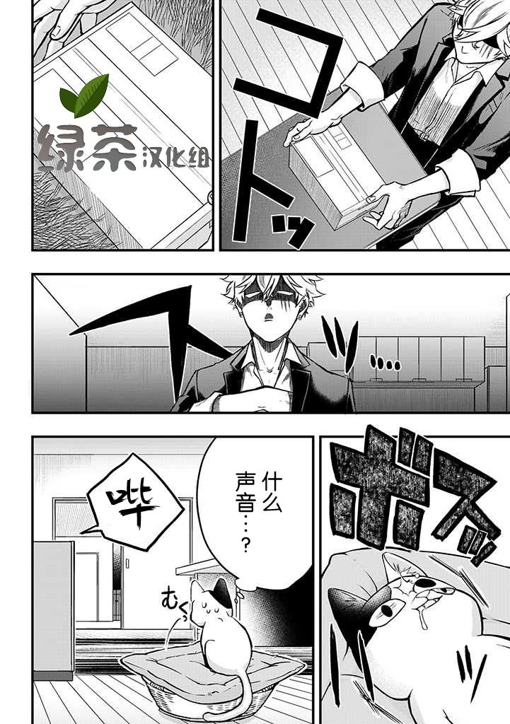 被遗弃的小猫咪与原黑道漫画,第3话2图