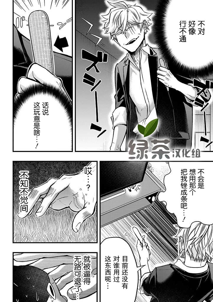 被遗弃的小猫咪与原黑道漫画,第3话3图