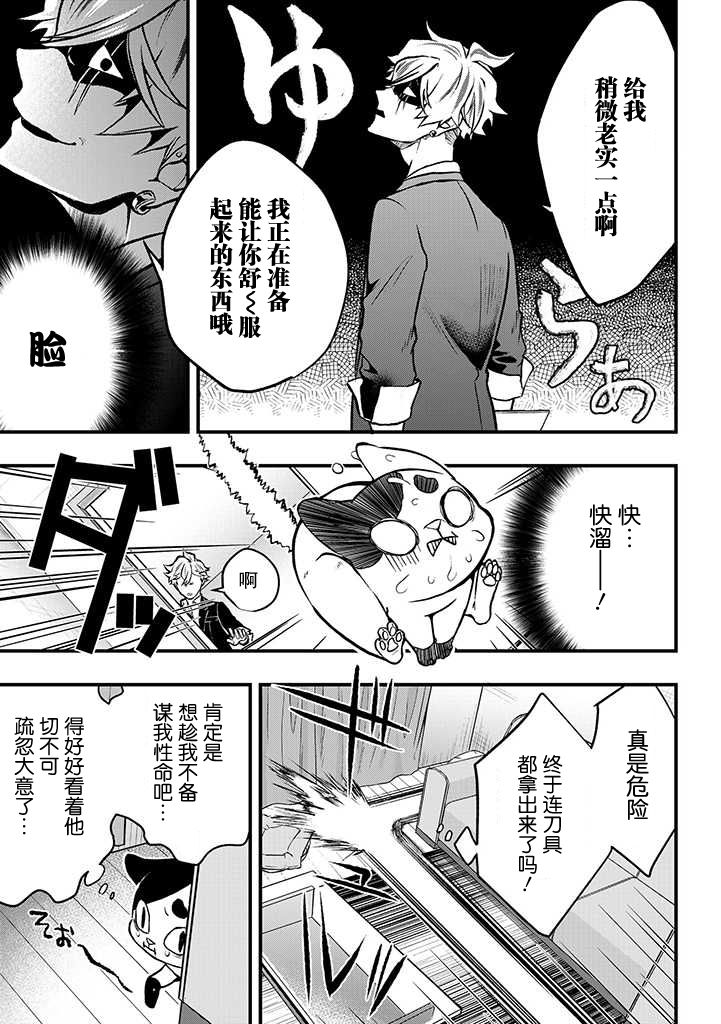 被遗弃的小猫咪与原黑道漫画,第3话5图