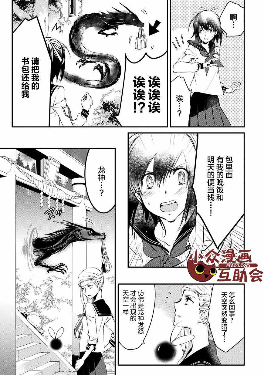 嫁给非人类 宵町的巫女漫画,第3话2图