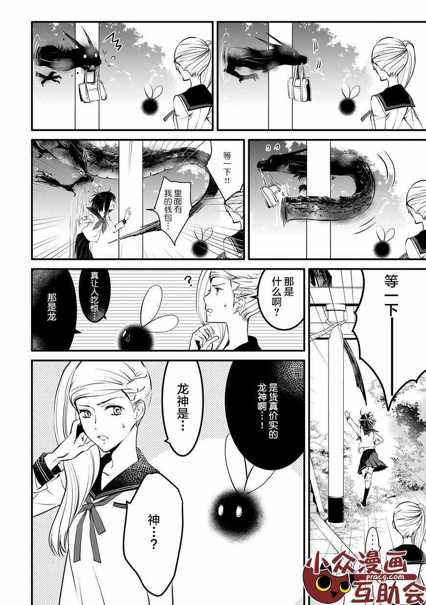 嫁给非人类 宵町的巫女漫画,第3话3图