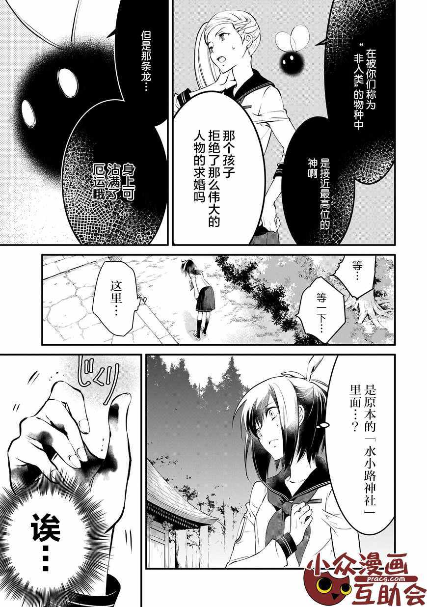 嫁给非人类 宵町的巫女漫画,第3话4图