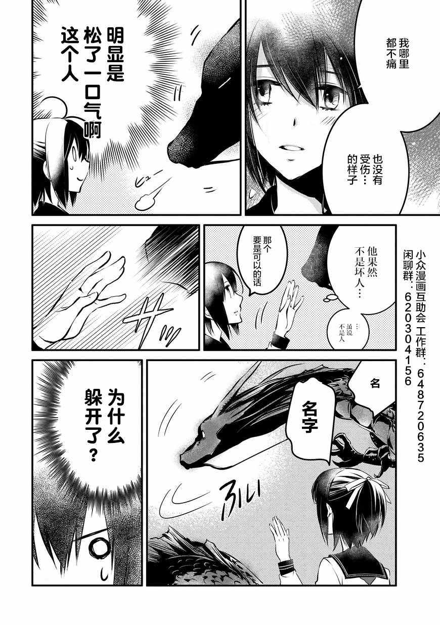 嫁给非人类 宵町的巫女漫画,第3话4图