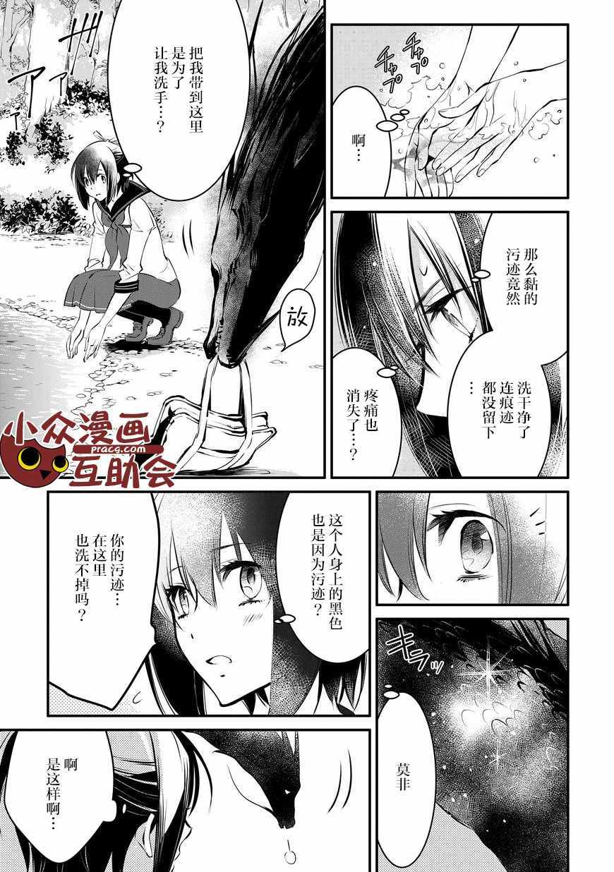 嫁给非人类 宵町的巫女漫画,第3话1图