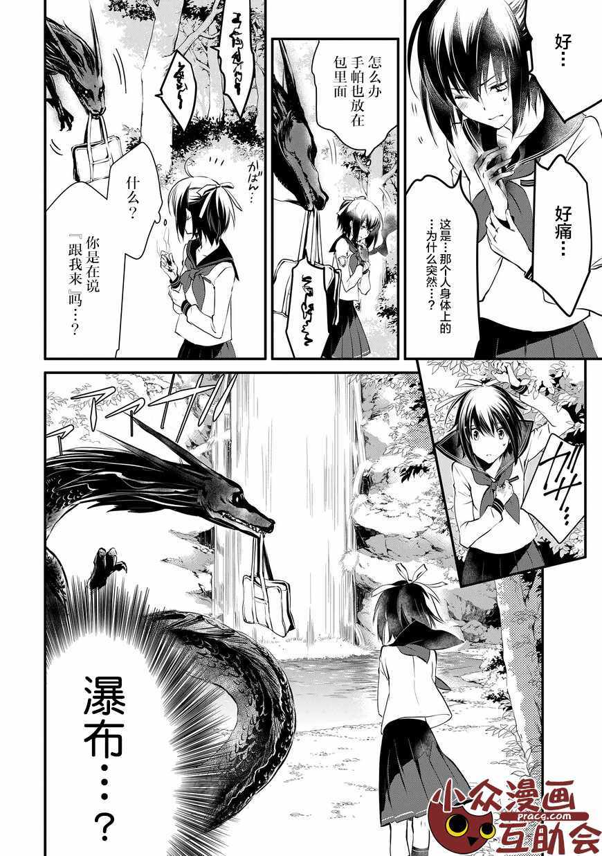 嫁给非人类 宵町的巫女漫画,第3话5图