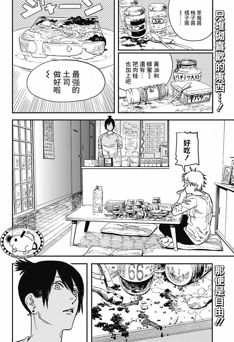 电锯人漫画,第4话2图