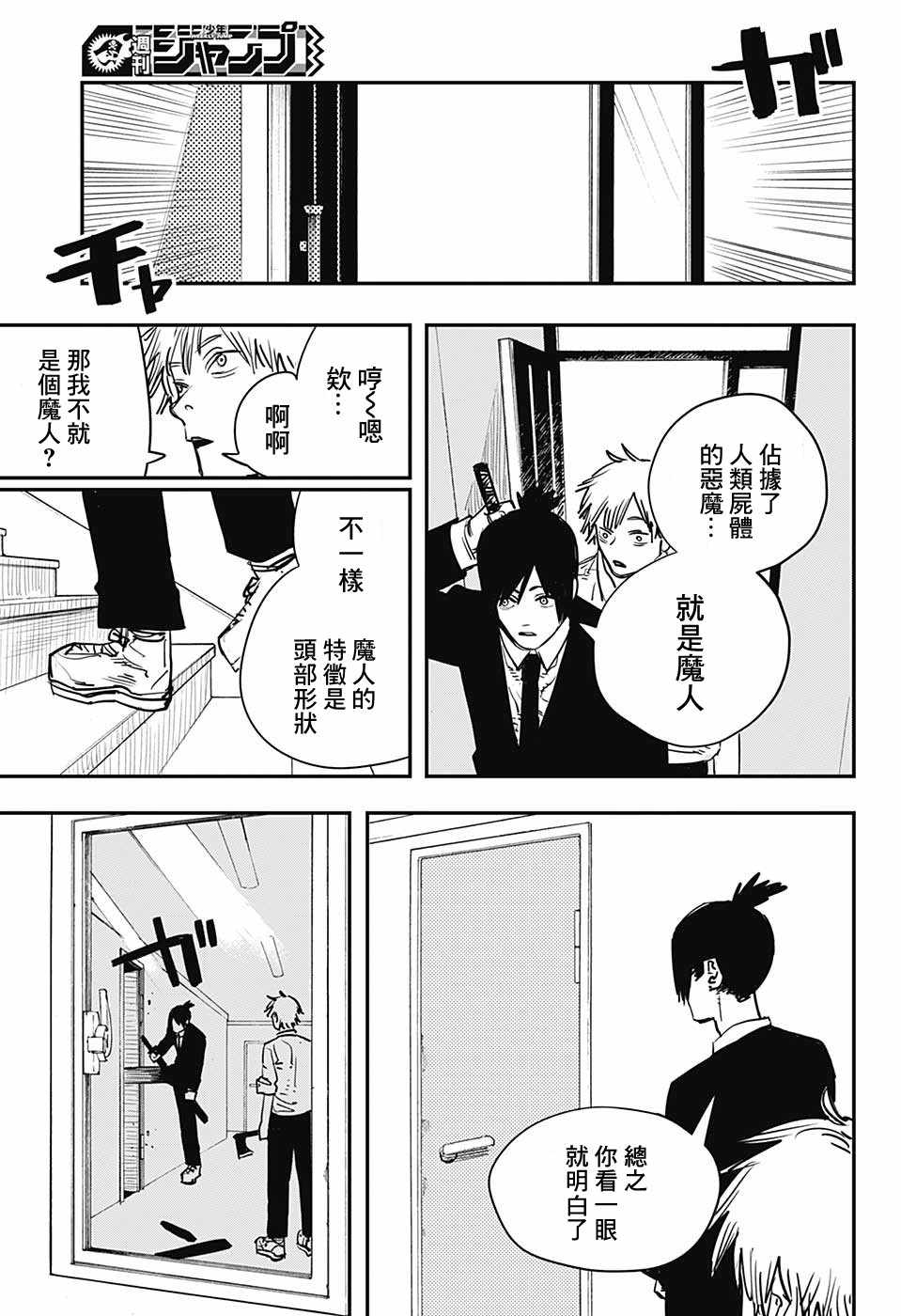 电锯人漫画,第4话5图