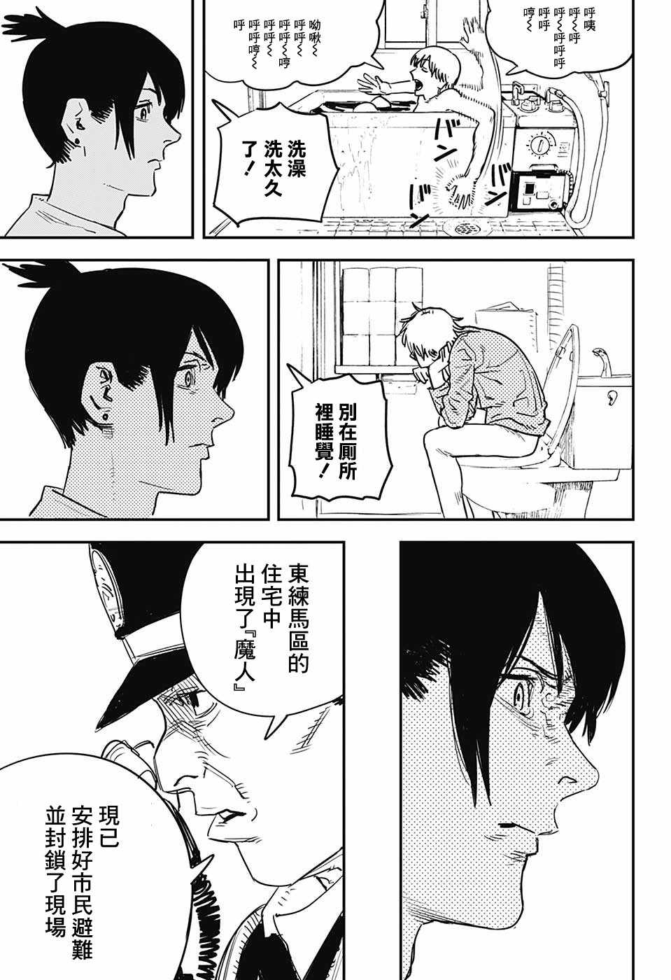 电锯人漫画,第4话3图