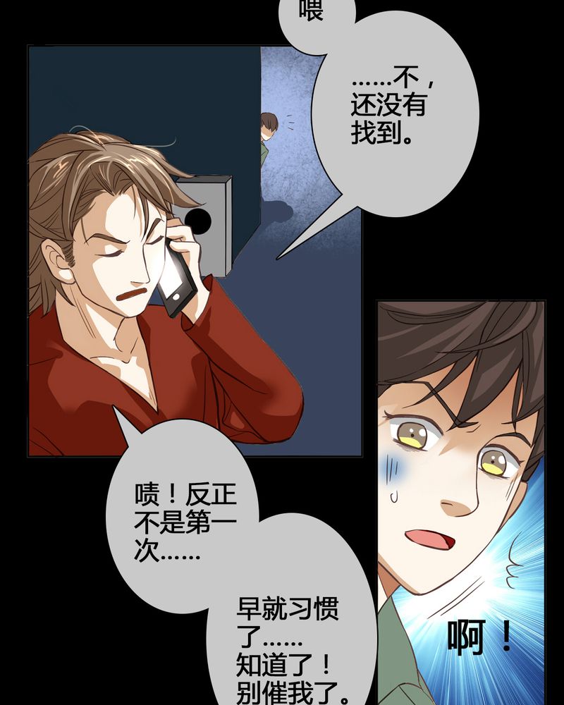 柏林之声漫画,第4章：东土大唐（四）3图