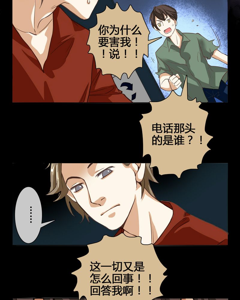 柏林之声漫画,第4章：东土大唐（四）5图