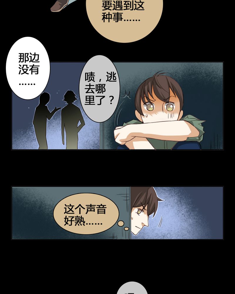 柏林之声漫画,第4章：东土大唐（四）2图