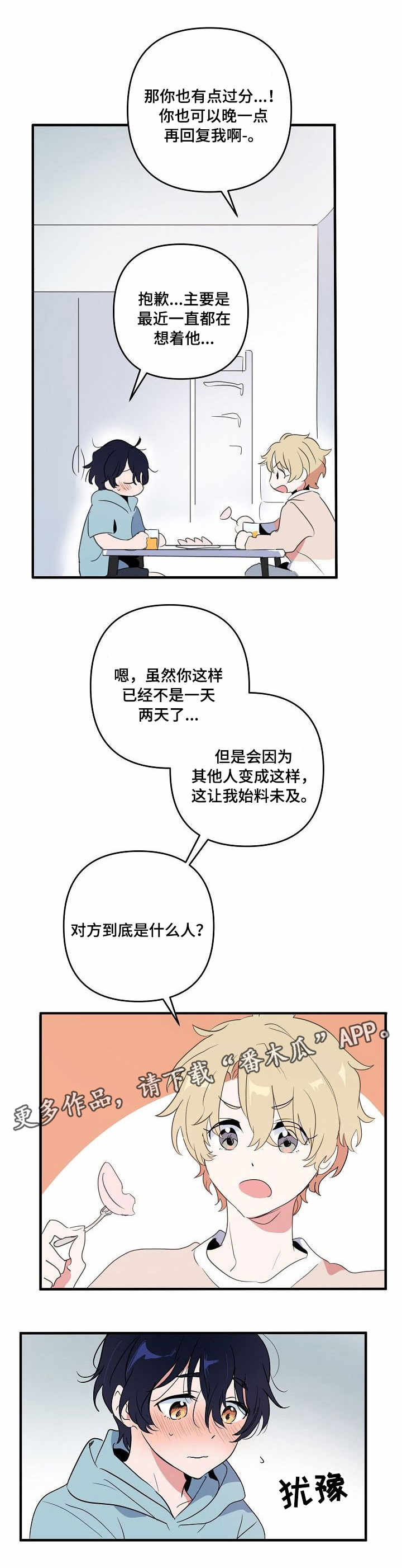 顺从漫画,第6章：有趣5图