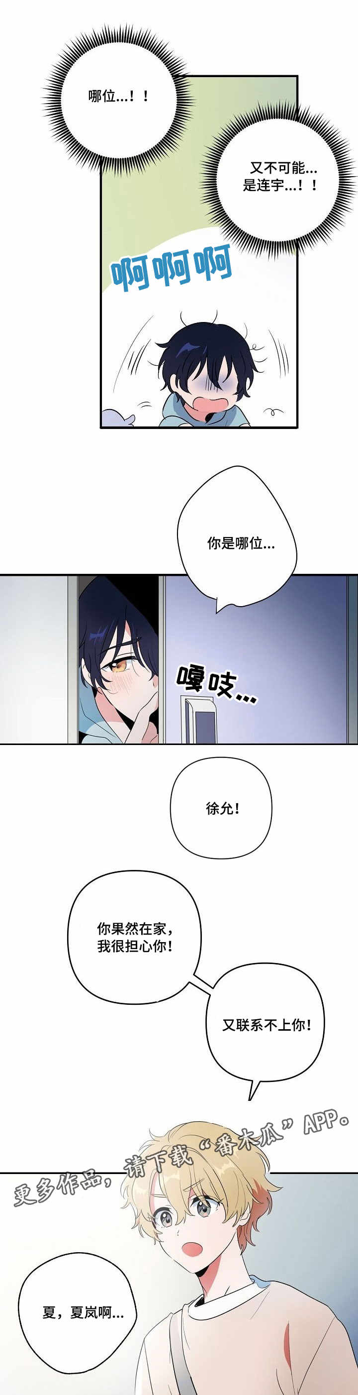 顺从漫画,第6章：有趣3图