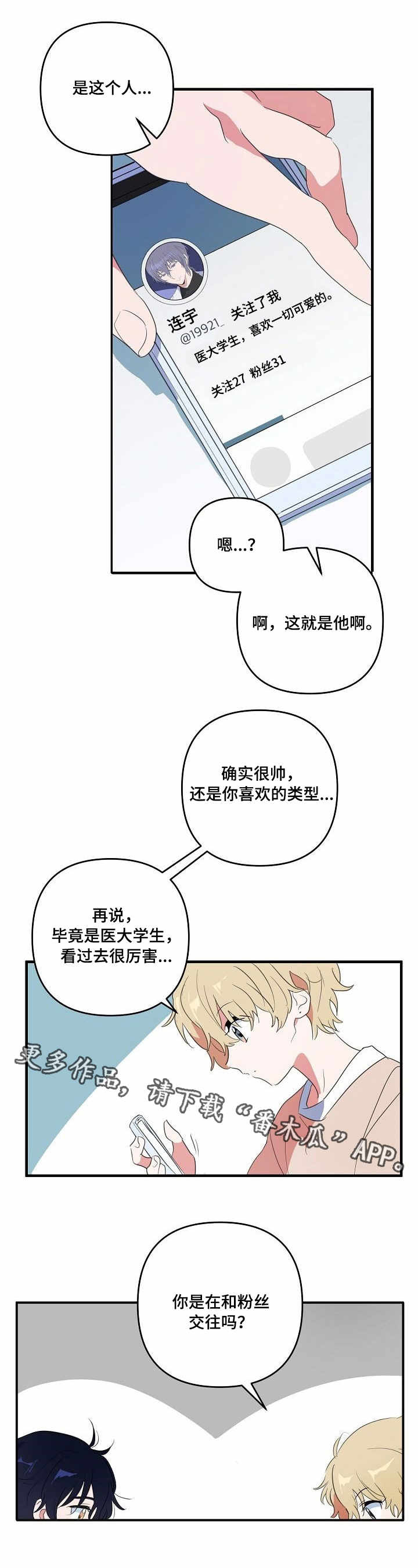 顺从漫画,第6章：有趣1图