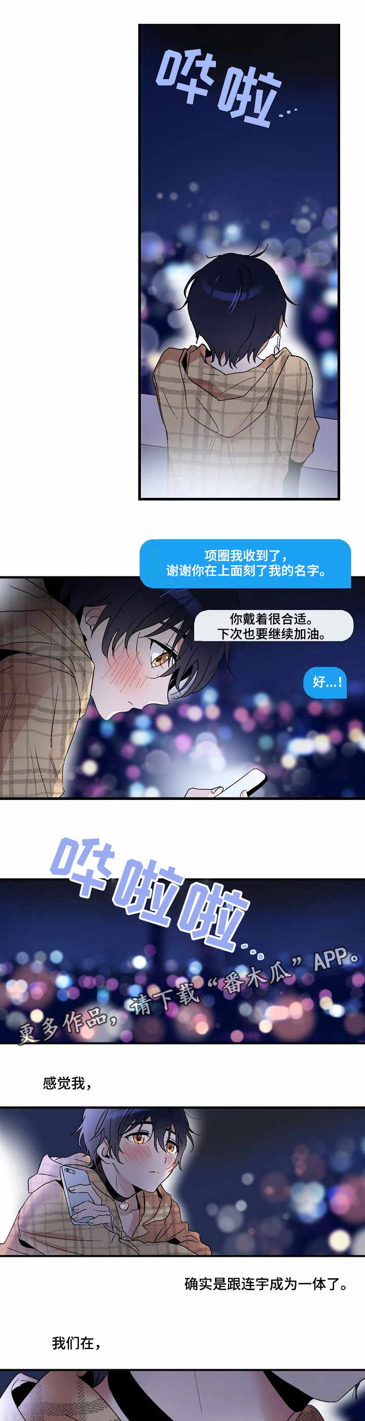 顺从漫画,第6章：有趣4图