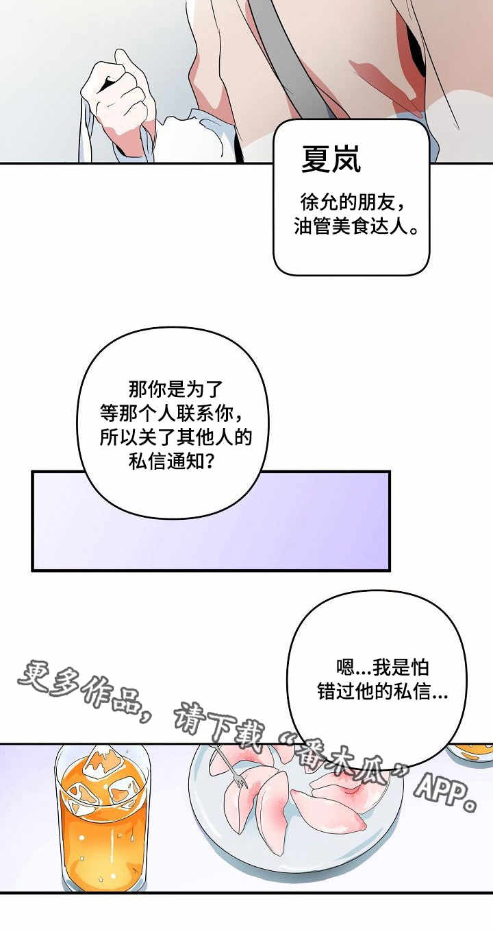 顺从漫画,第6章：有趣4图