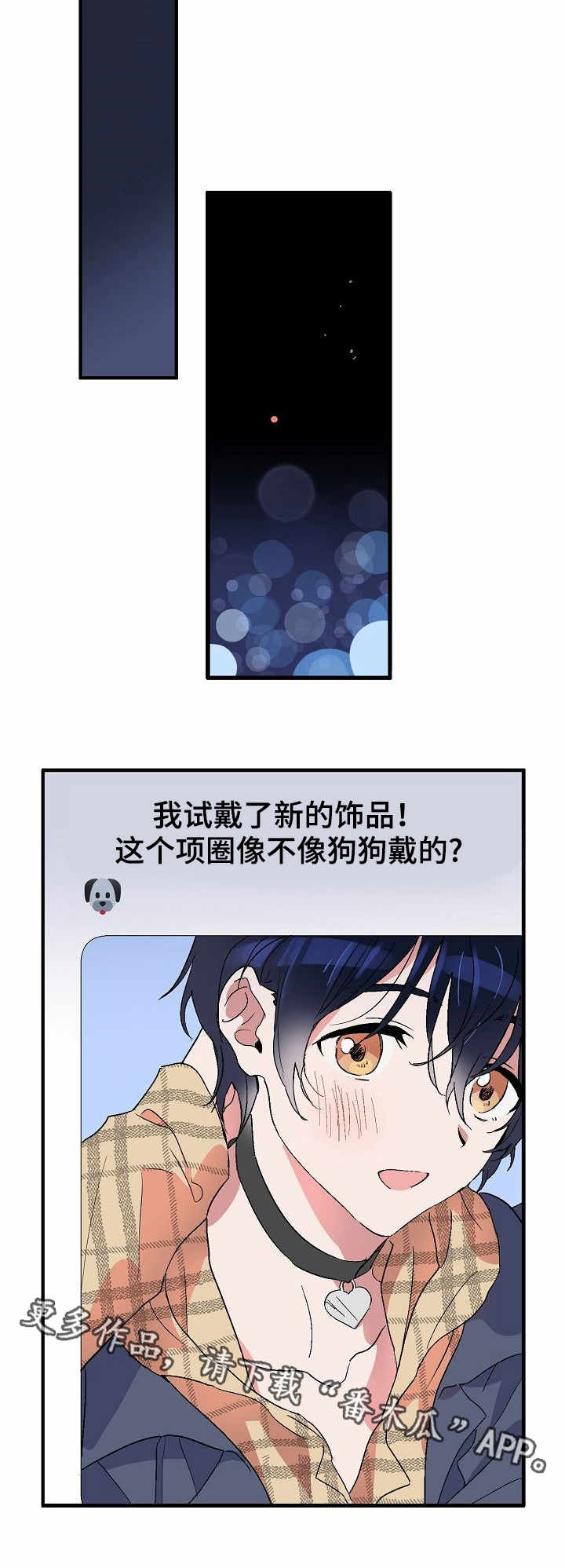 顺从漫画,第6章：有趣3图