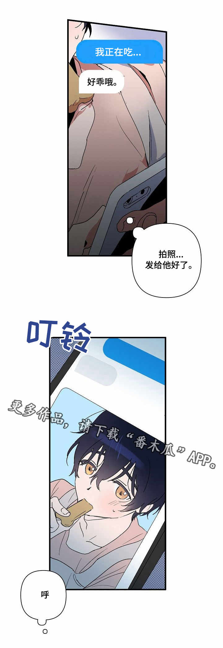 顺从漫画,第6章：有趣1图