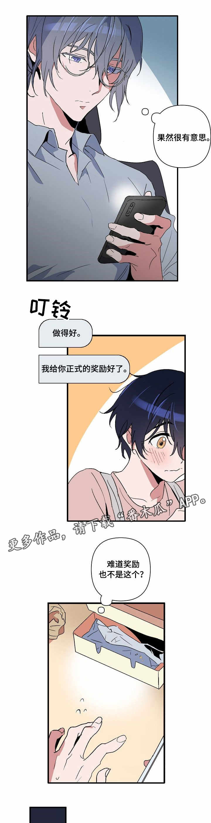 顺从漫画,第6章：有趣2图